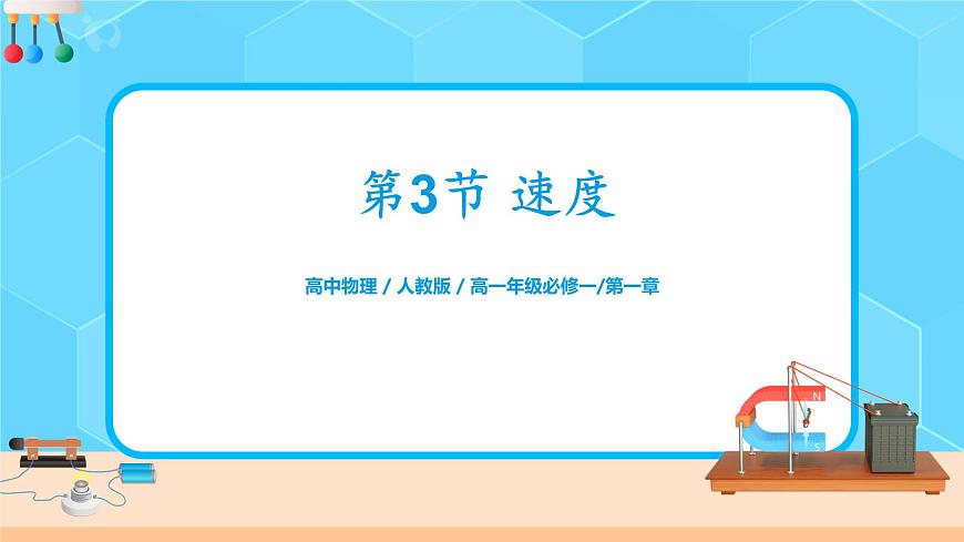1.3《速度》課件第1頁