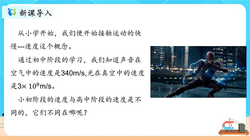 1.3《速度》課件第3頁