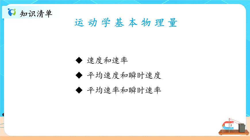 1.3《速度》課件第4頁