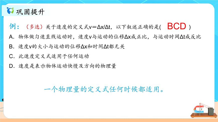 1.3《速度》課件第6頁