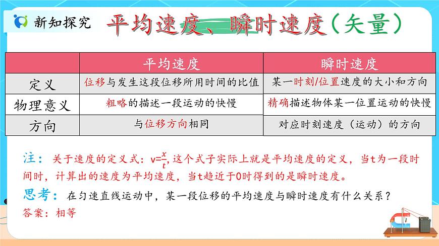 1.3《速度》課件第7頁