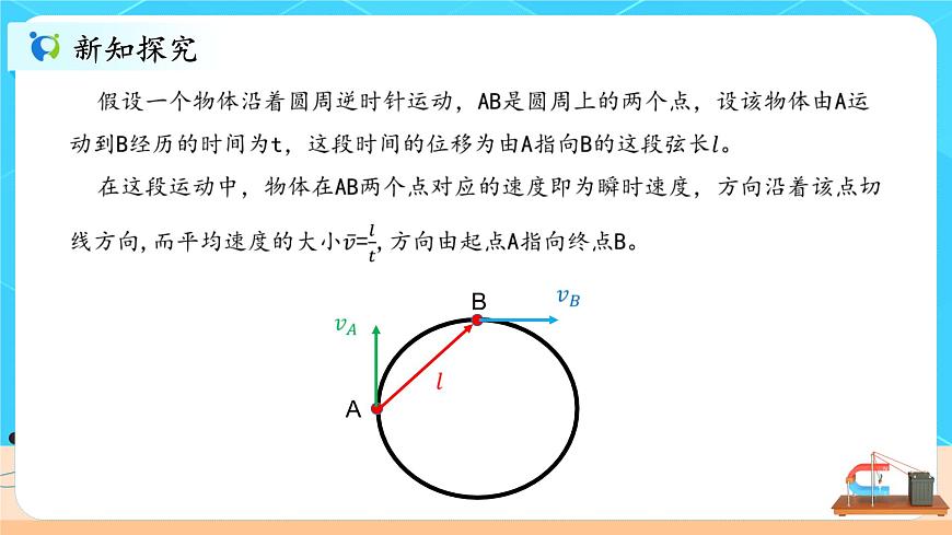 1.3《速度》課件第8頁