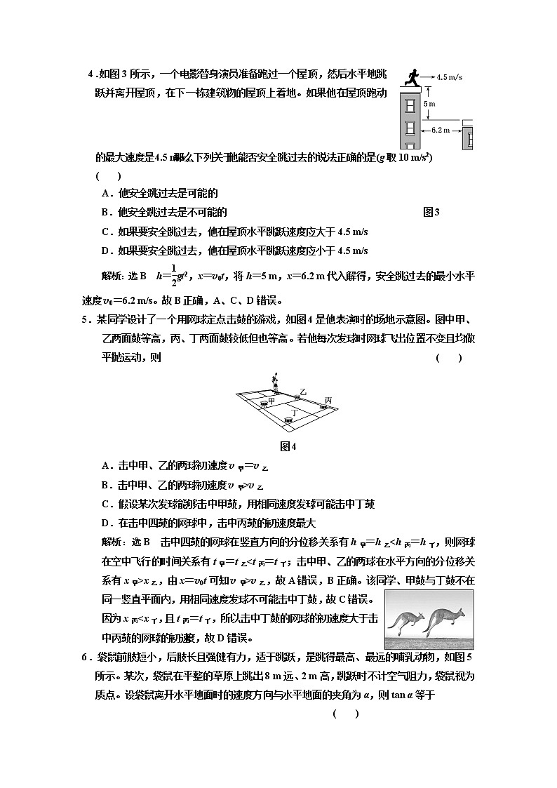 阶段验收评价(一) 抛体运动第2页