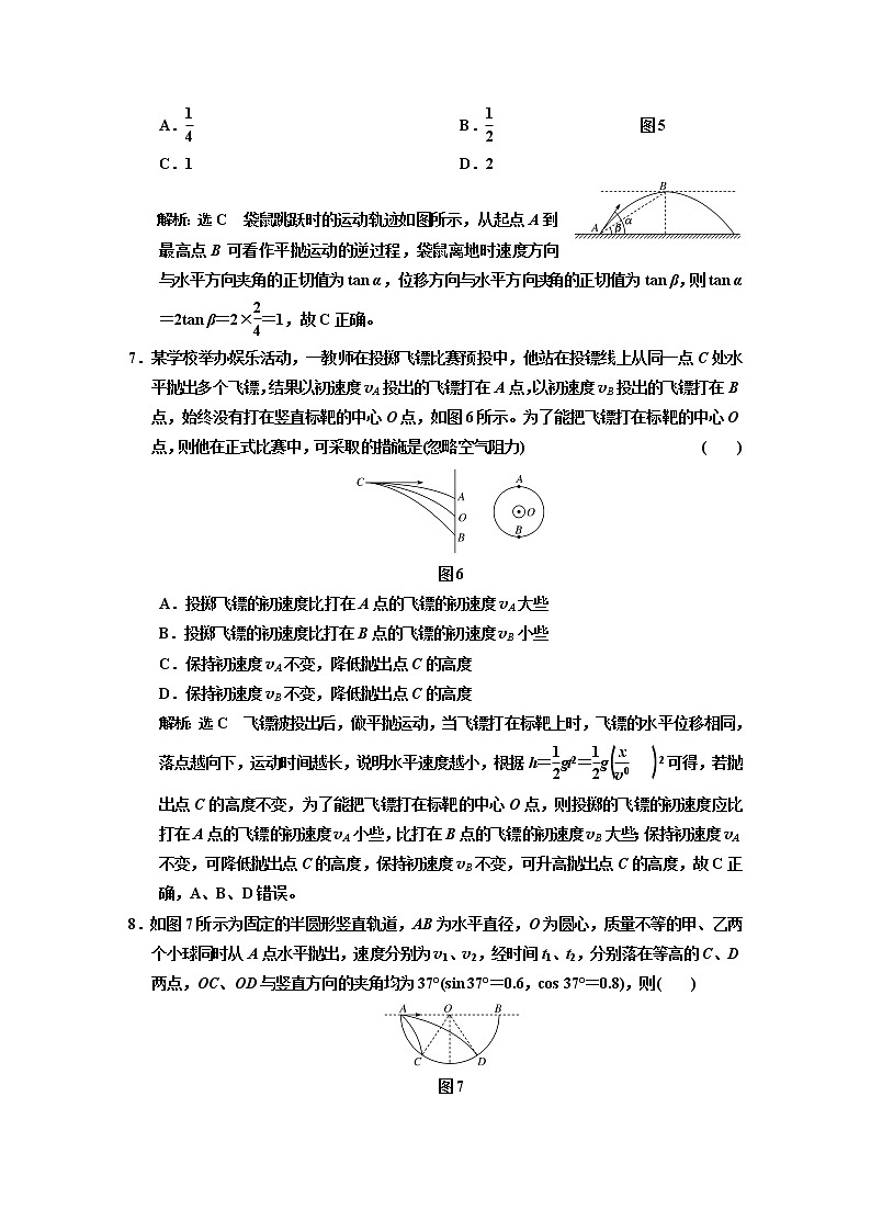 阶段验收评价(一) 抛体运动第3页