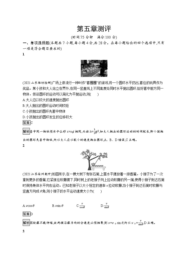 第五章测评第1页