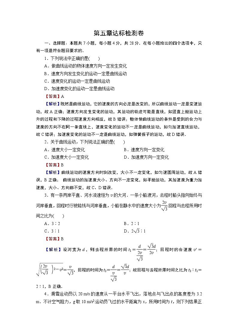 第5章达标检测卷第1页