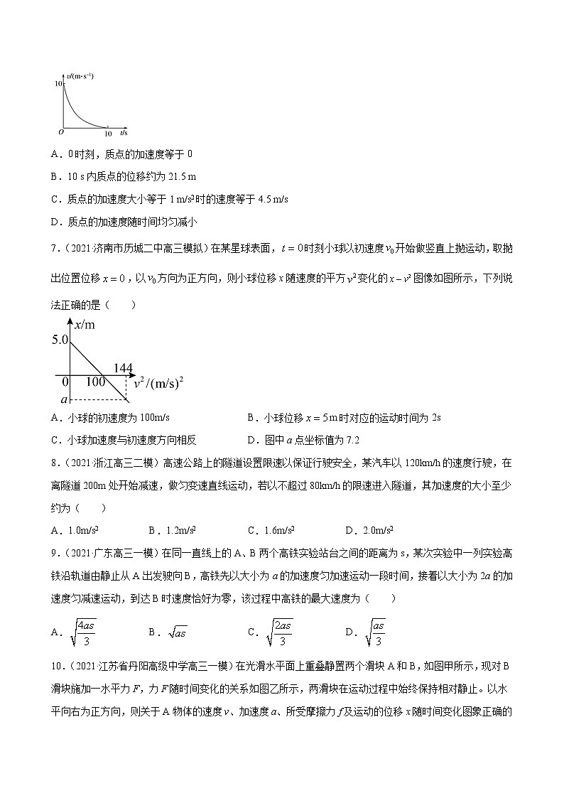 专题01 直线运动-2021年新高考物理模拟题分项汇编03