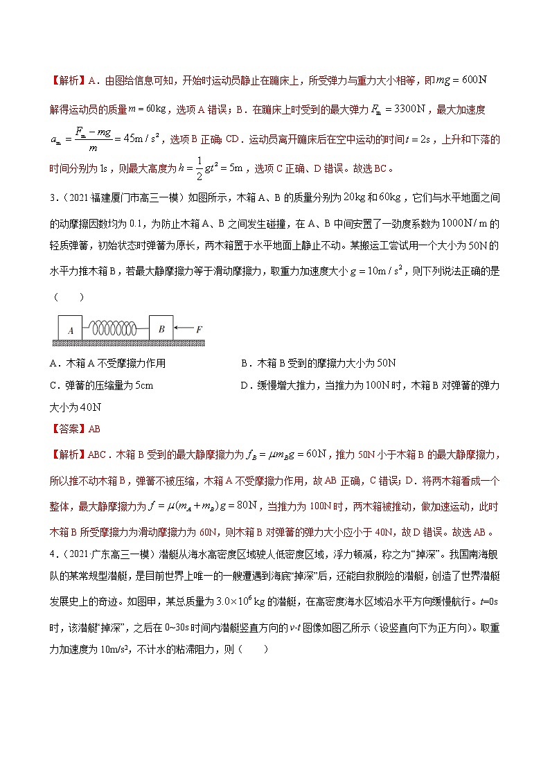 专题03 牛顿运动定律(解析版)第2页