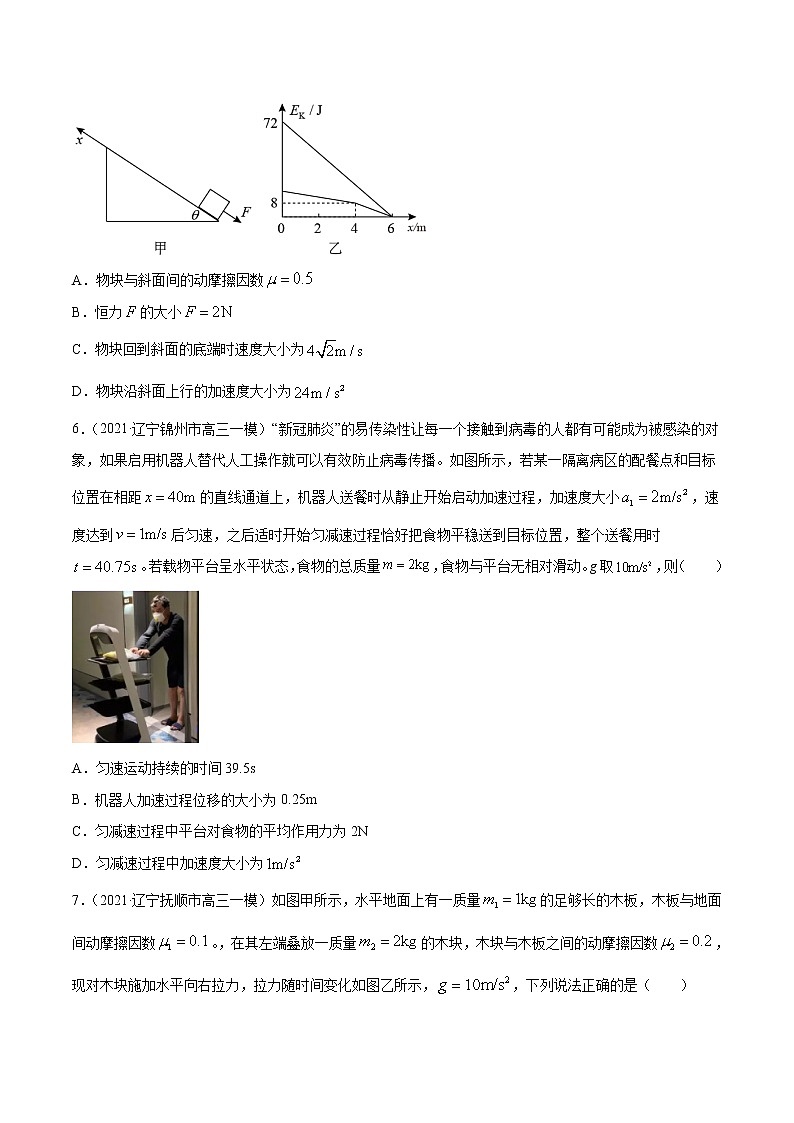专题03 牛顿运动定律(原卷版)第3页