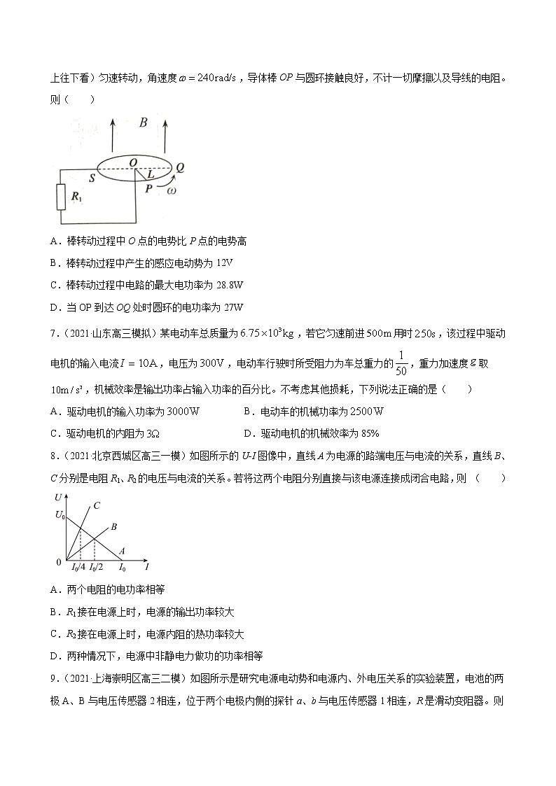 专题09 恒定电流 (原卷版)第3页