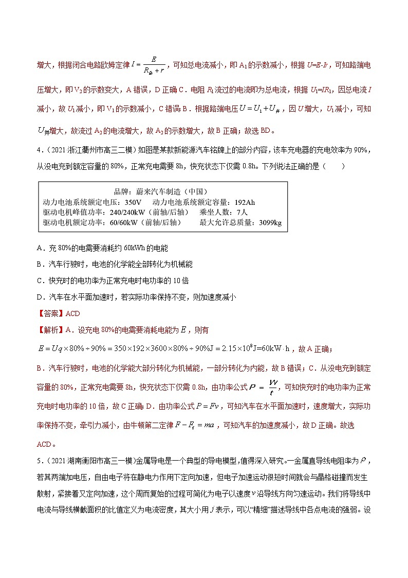 专题09 恒定电流 (解析版)第3页