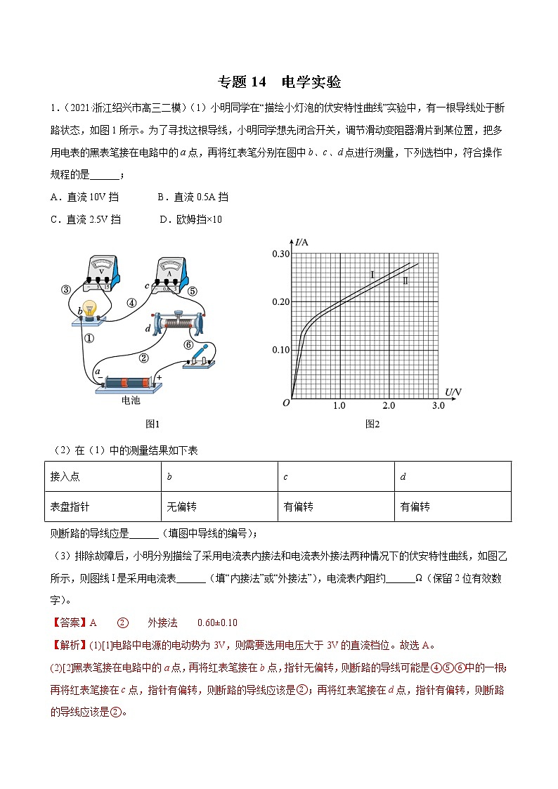 专题14 电学实验(解析版)第1页