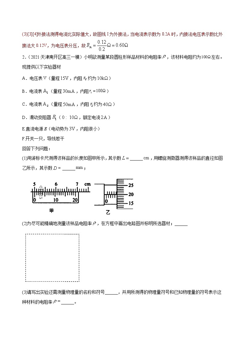 专题14 电学实验(解析版)第2页