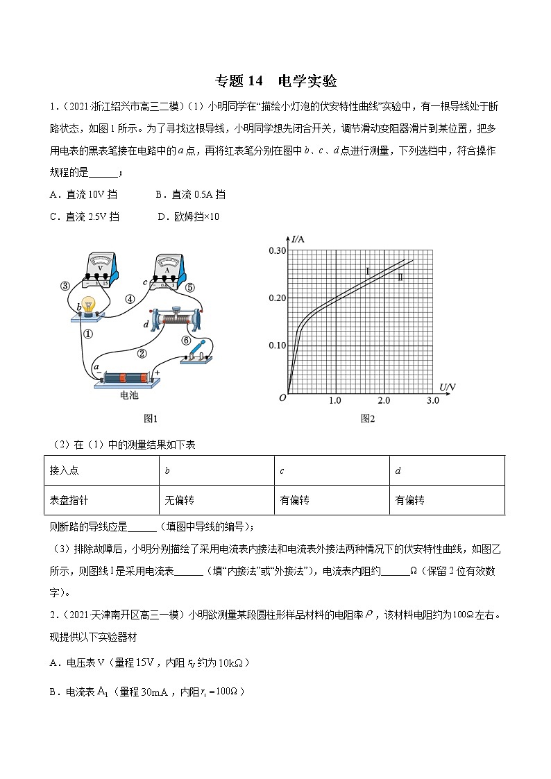 专题14 电学实验(原卷版)第1页