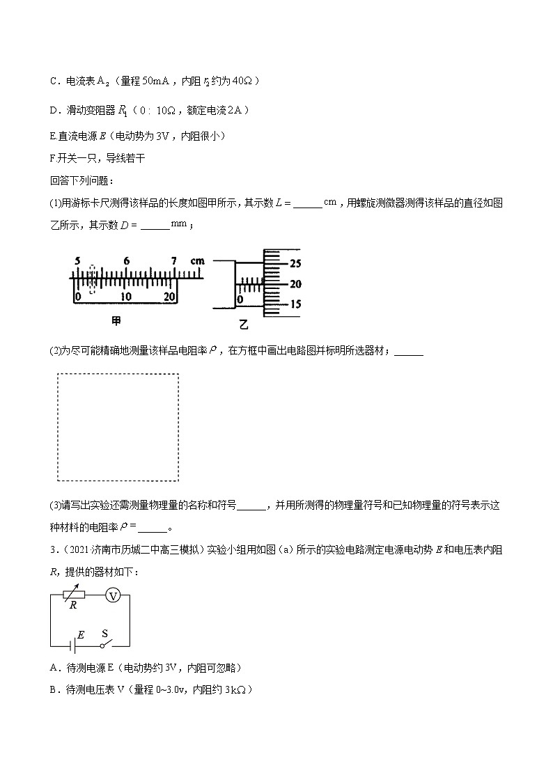 专题14 电学实验(原卷版)第2页
