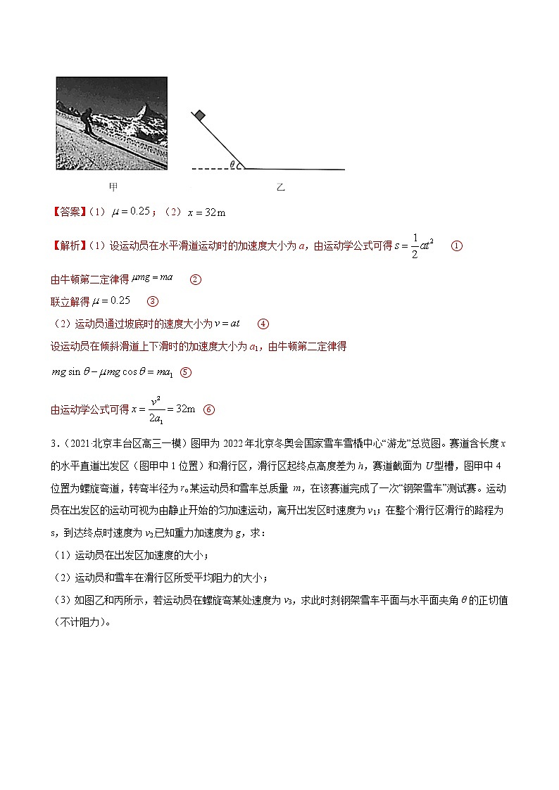 专题15 力学计算大题 (解析版)第2页