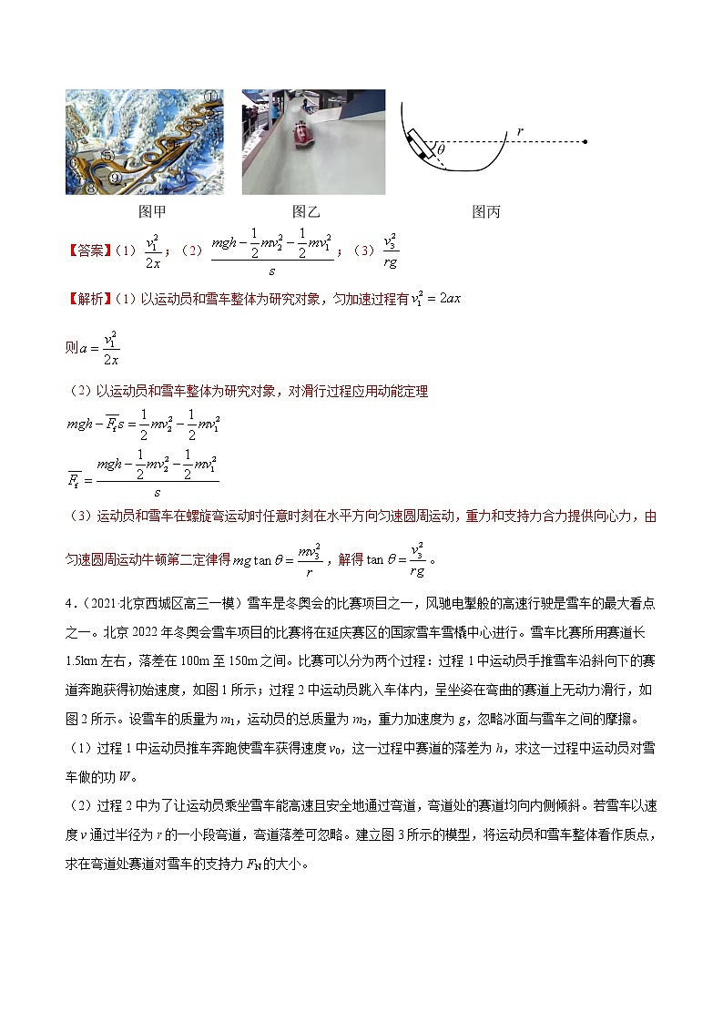 专题15 力学计算大题 (解析版)第3页