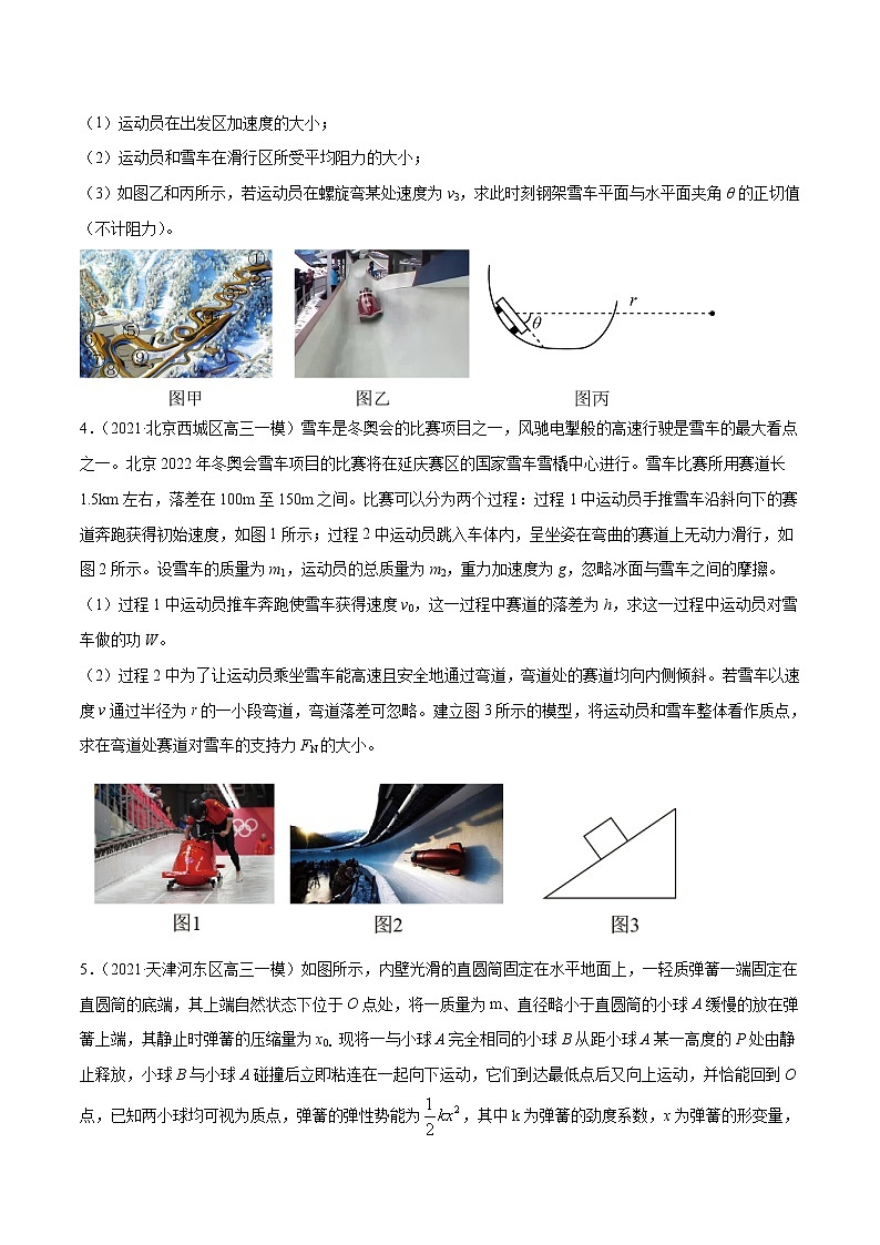 专题15 力学计算大题 (原卷版)第2页