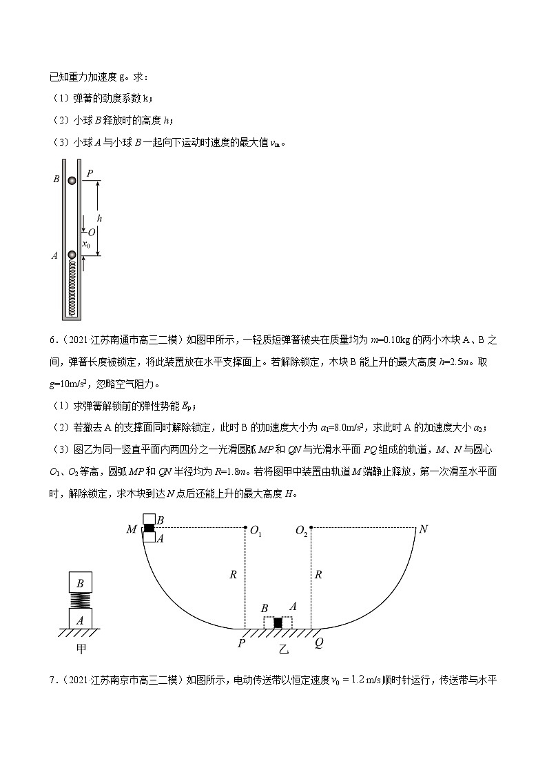 专题15 力学计算大题 (原卷版)第3页