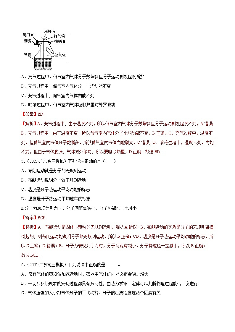 专题17 热学(解析版)第3页