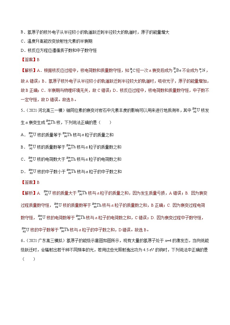 专题20 原子结构和原子核(解析版)第3页