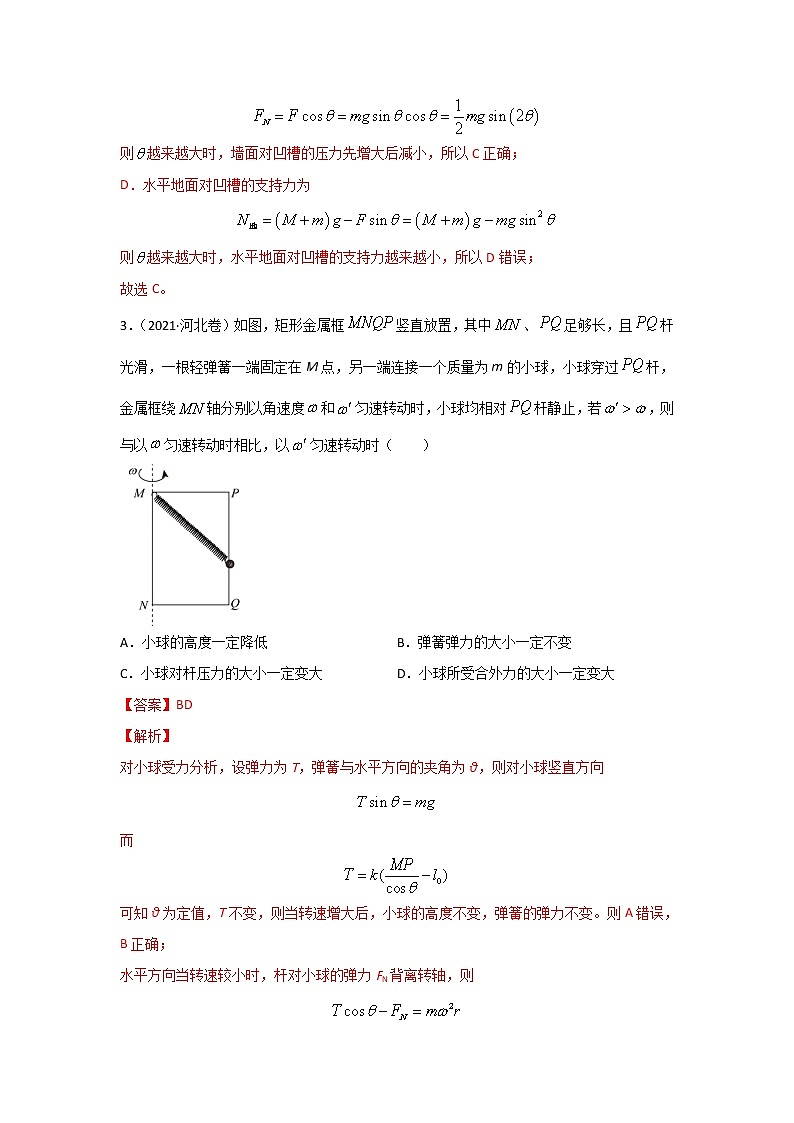 三年高考(2019-2021)物理试题分项汇编专题02相互作用含答案第3页