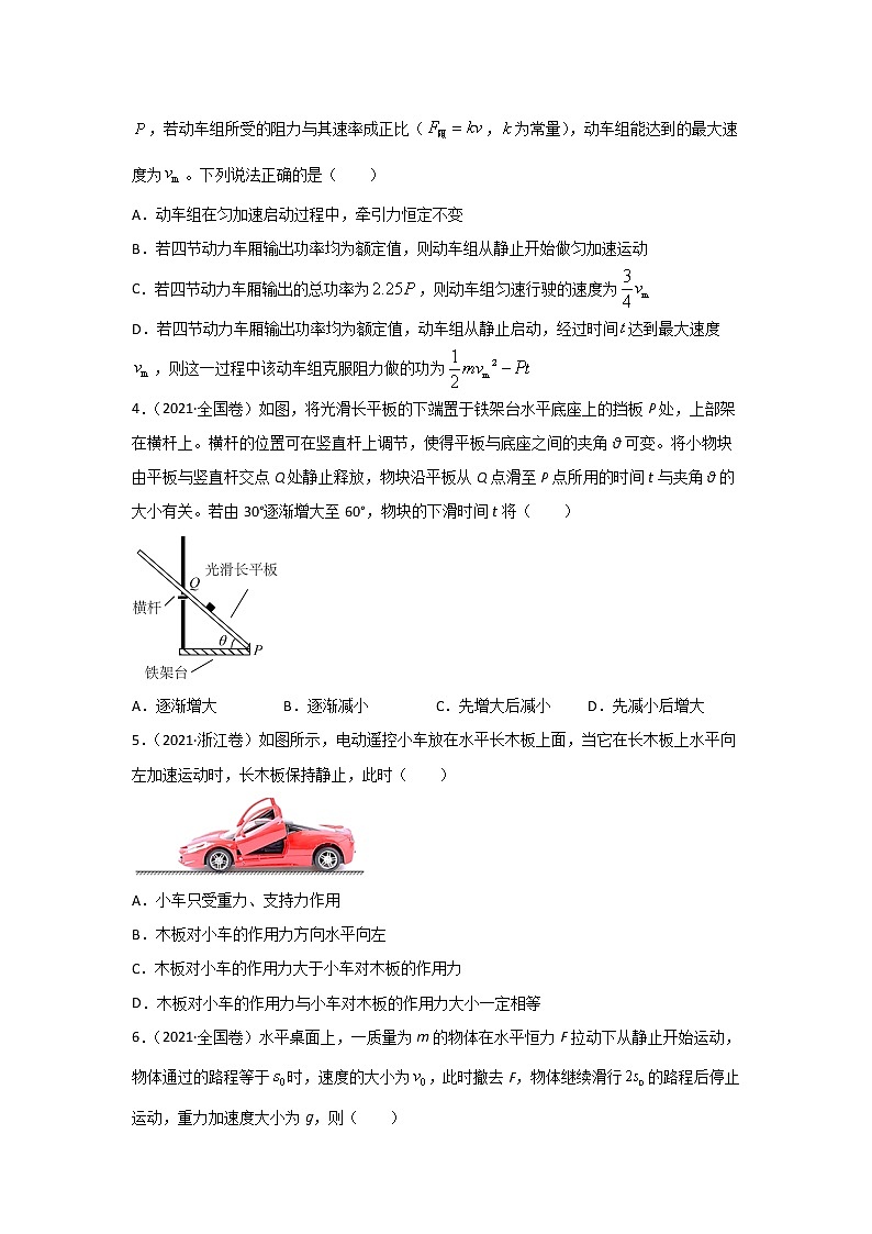 三年高考(2019-2021)物理试题分项汇编专题03牛顿定律学生版第2页