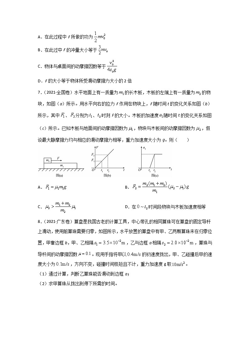 三年高考(2019-2021)物理试题分项汇编专题03牛顿定律学生版第3页