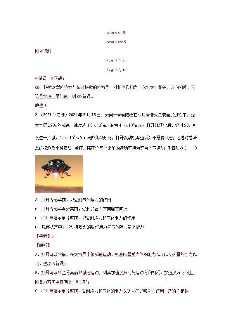 三年高考(2019-2021)物理试题分项汇编专题03牛顿定律含答案第2页