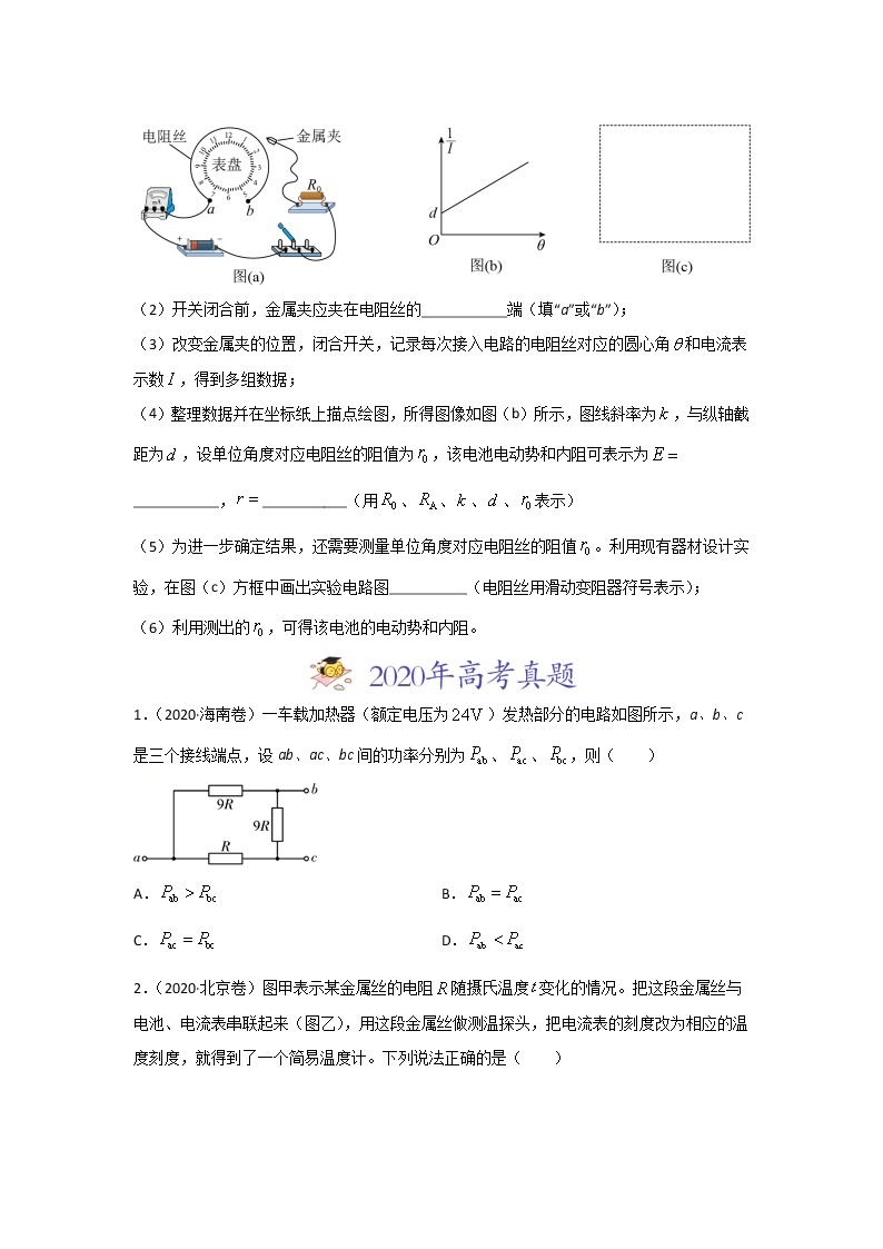 三年高考（2019-2021）物理试题分项汇编专题09稳恒电流含答案02