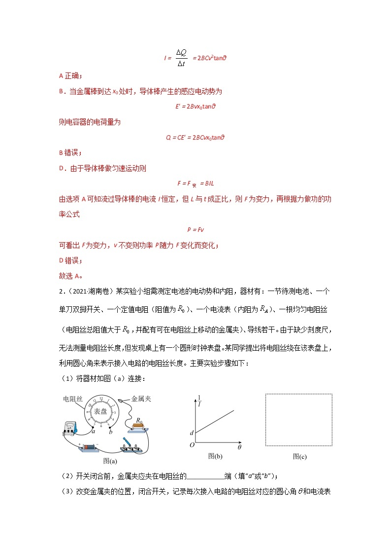 三年高考（2019-2021）物理试题分项汇编专题09稳恒电流含答案02