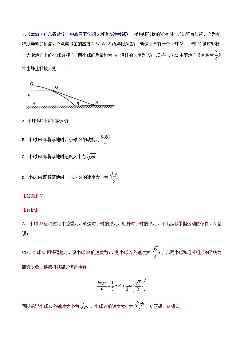 专题04 曲线运动-2021年高考高三下学期5月模拟物理试题汇编(解析版)第3页