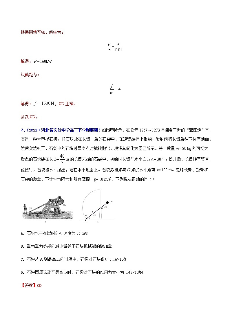 专题07 机械能(一)-2021年高考高三下学期5月模拟物理试题汇编(解析版)第2页