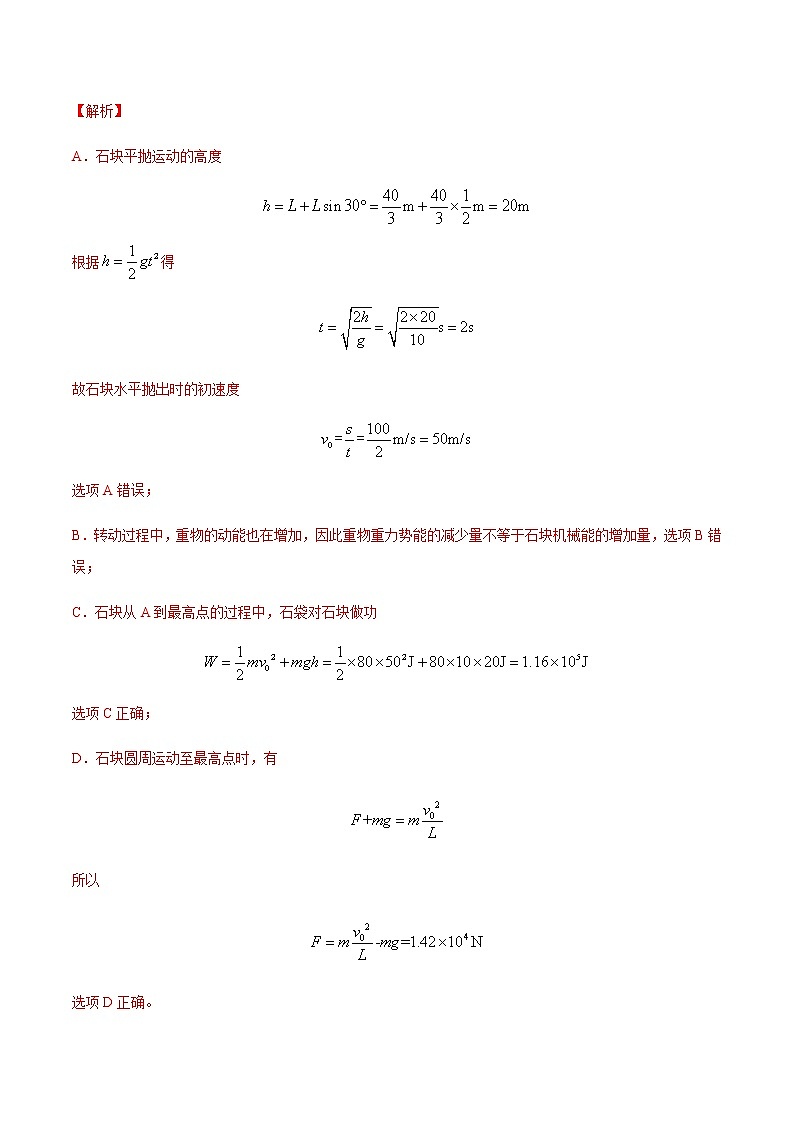 专题07 机械能(一)-2021年高考高三下学期5月模拟物理试题汇编(解析版)第3页