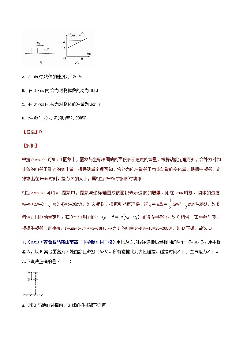 专题10 动量守恒定律-2021年高考高三下学期5月模拟物理试题汇编(解析版)第3页