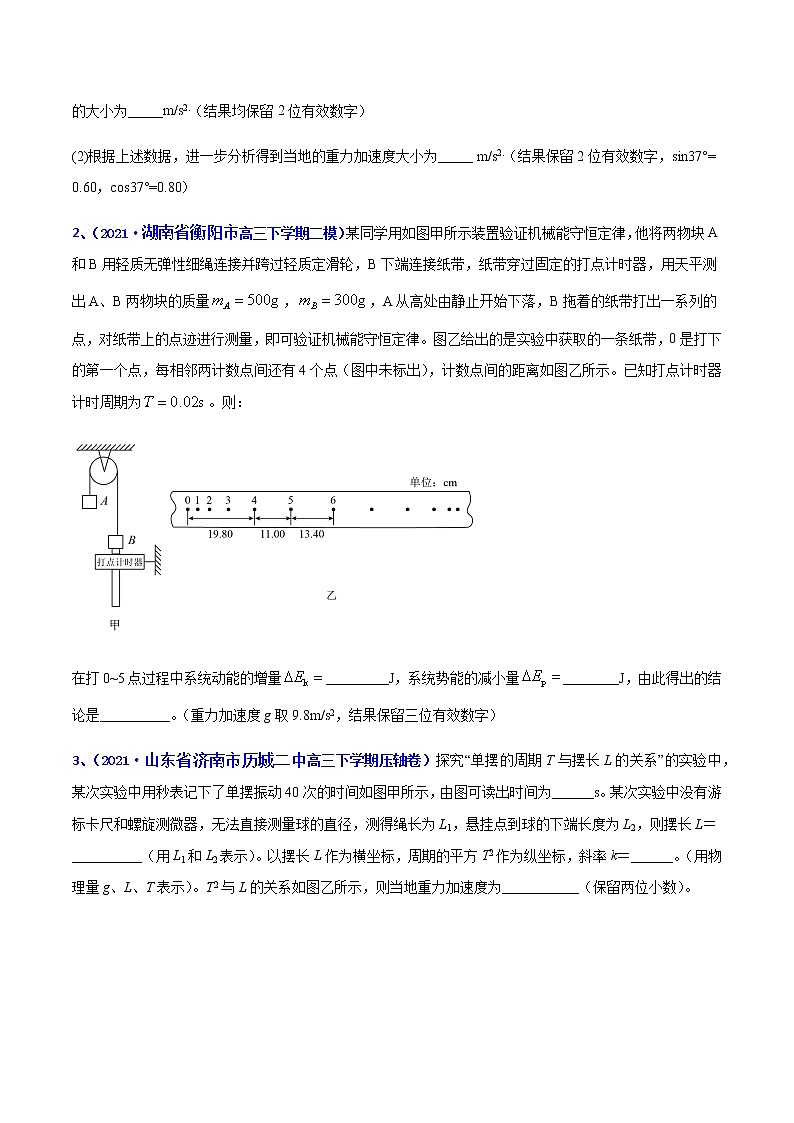 专题11 力学实验(一)-2021年高考高三下学期5月模拟物理试题汇编(原卷版)第2页