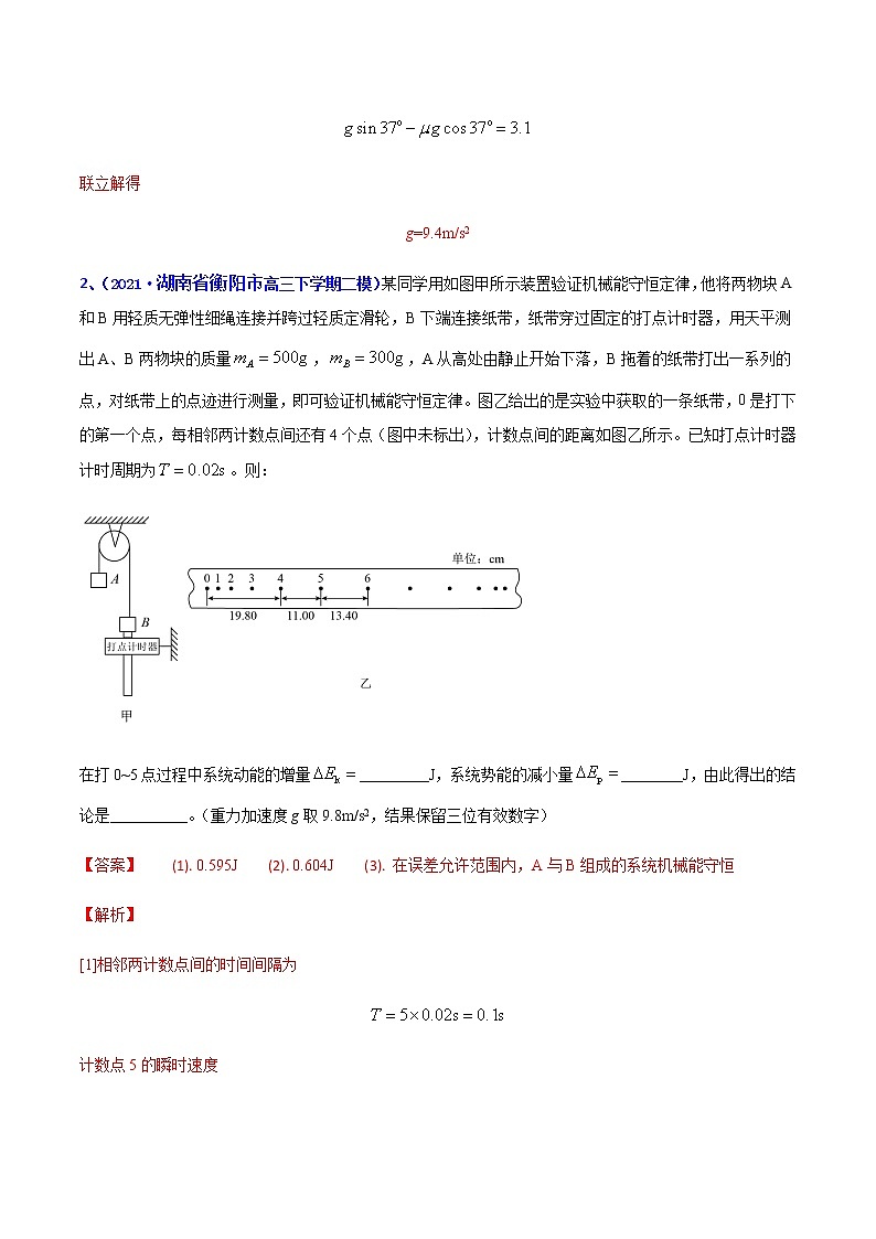 专题11 力学实验(一)-2021年高考高三下学期5月模拟物理试题汇编(解析版)第3页