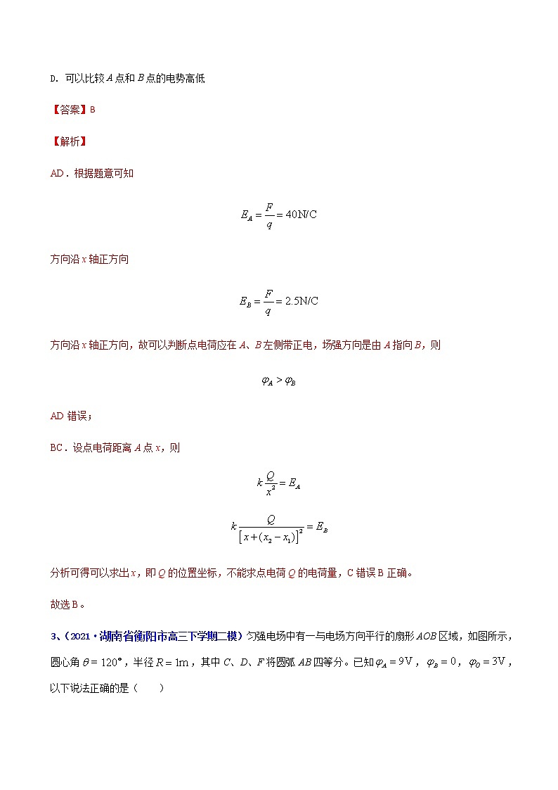 专题13 静电场(一)-2021年高考高三下学期5月模拟物理试题汇编(解析版)第3页