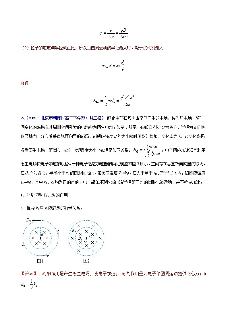 专题21 带电粒子在复合场运动(一)-2021年高考高三下学期5月模拟物理试题汇编(解析版)第2页