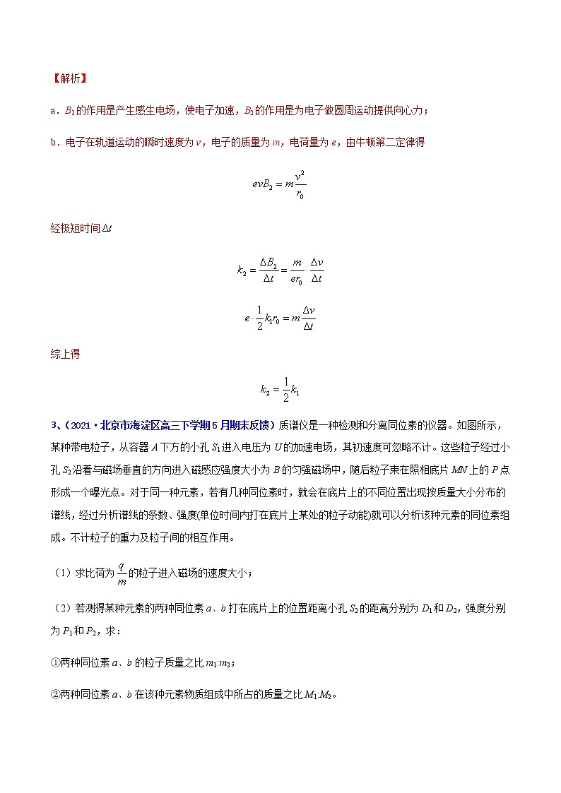 专题21 带电粒子在复合场运动(一)-2021年高考高三下学期5月模拟物理试题汇编(解析版)第3页