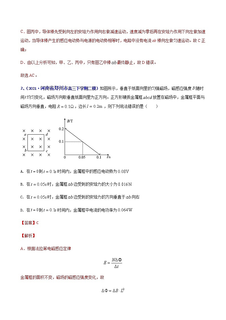 专题23 电磁感应(一)-2021年高考高三下学期5月模拟物理试题汇编(解析版)第2页