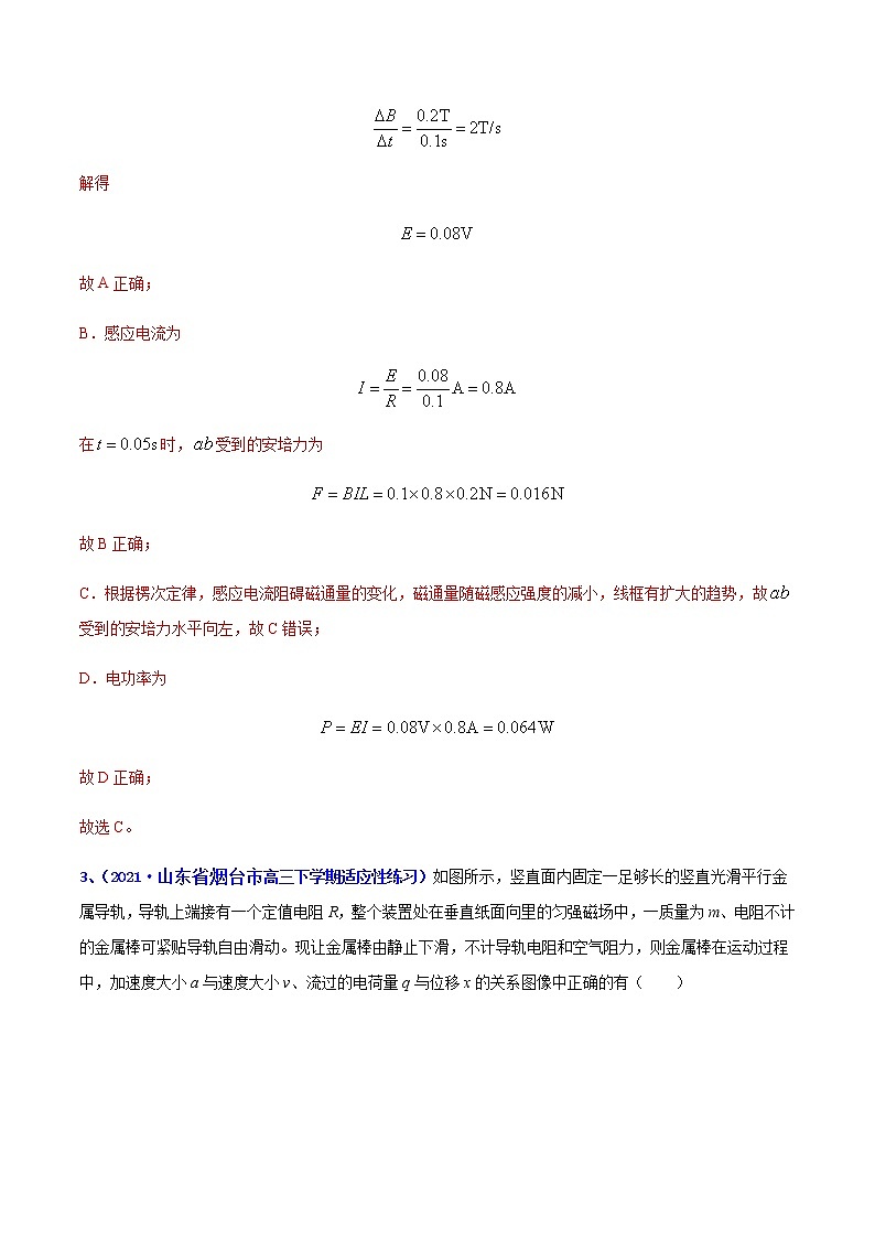 专题23 电磁感应(一)-2021年高考高三下学期5月模拟物理试题汇编(解析版)第3页