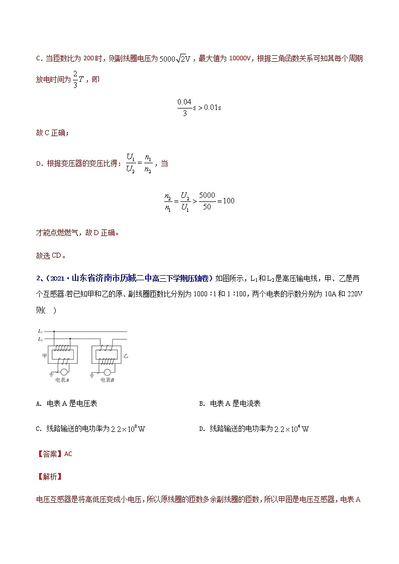 专题26 交变电流(一)-2021年高考高三下学期5月模拟物理试题汇编(解析版)第2页