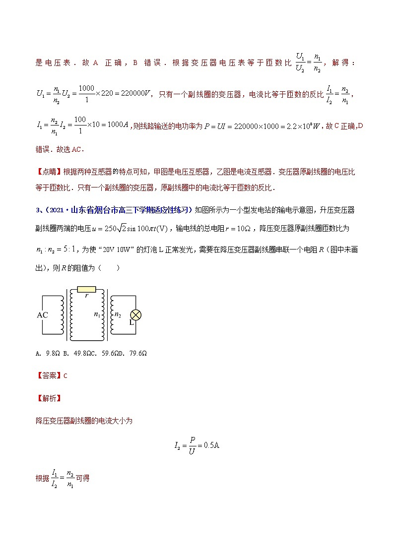 专题26 交变电流(一)-2021年高考高三下学期5月模拟物理试题汇编(解析版)第3页