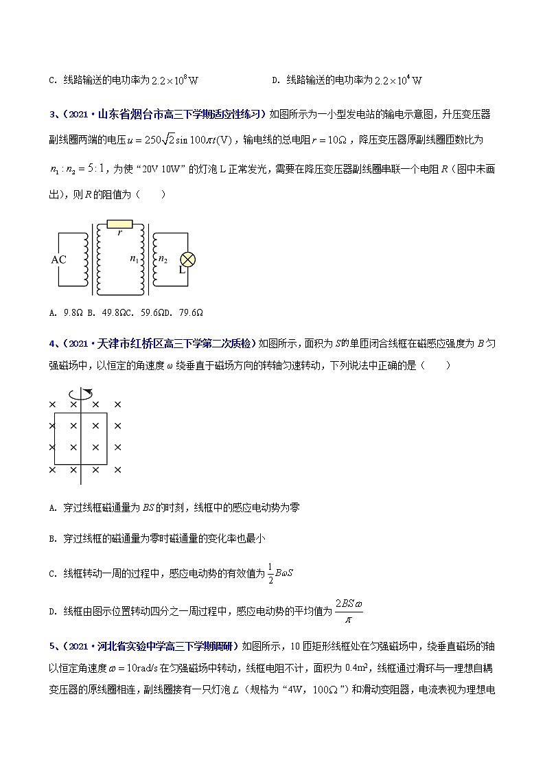 专题26 交变电流(一)-2021年高考高三下学期5月模拟物理试题汇编(原卷版)第2页