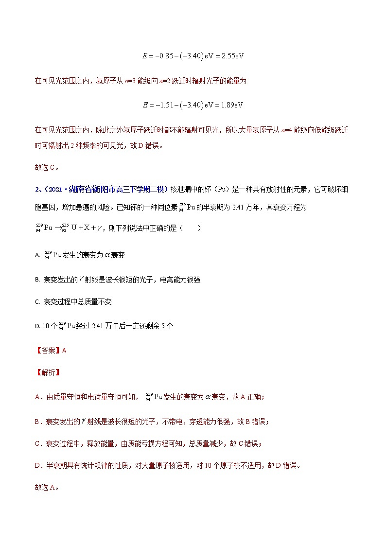专题28 原子物理-2021年高考高三下学期5月模拟物理试题汇编(解析版)第2页