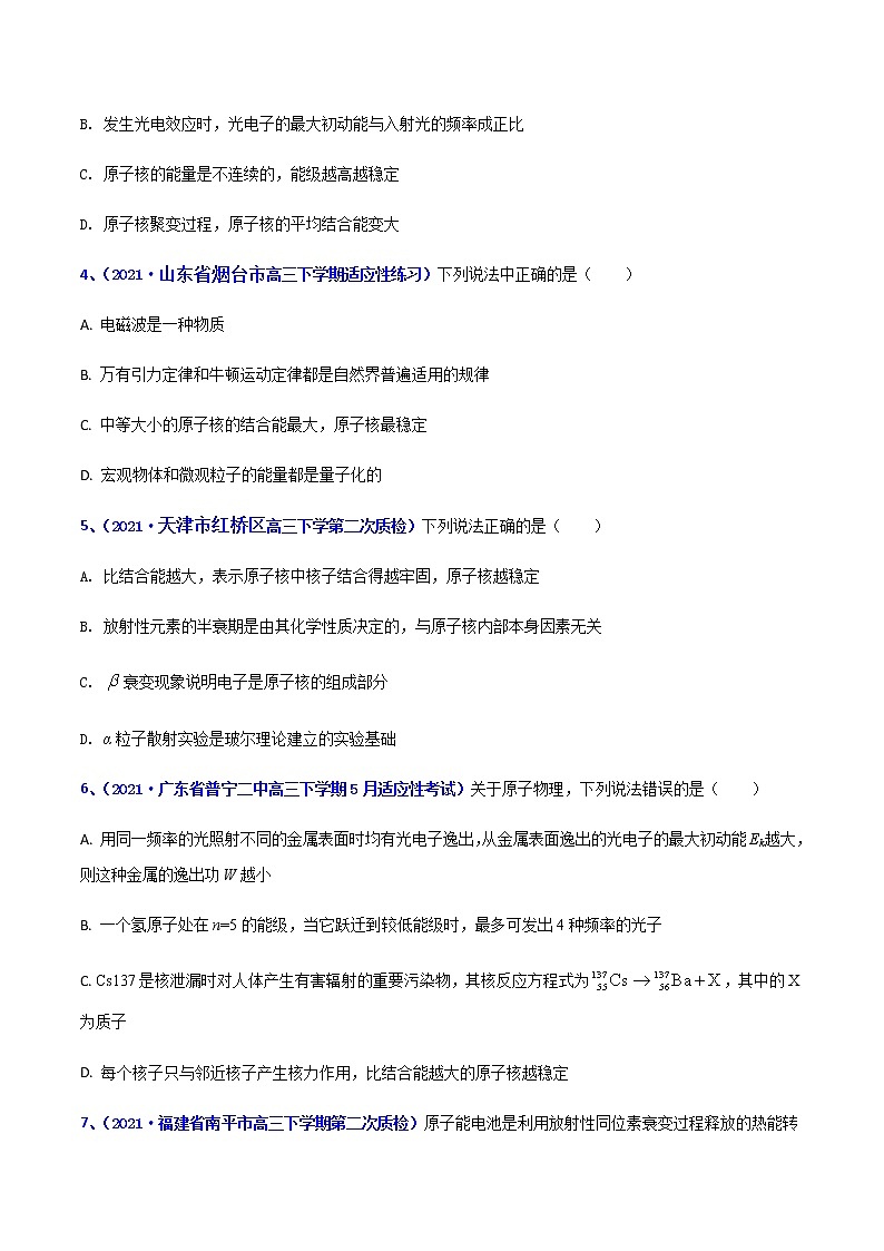 专题28 原子物理-2021年高考高三下学期5月模拟物理试题汇编(原卷版)第2页