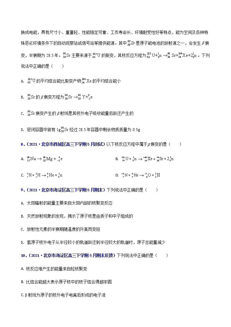 专题28 原子物理-2021年高考高三下学期5月模拟物理试题汇编(原卷版)第3页