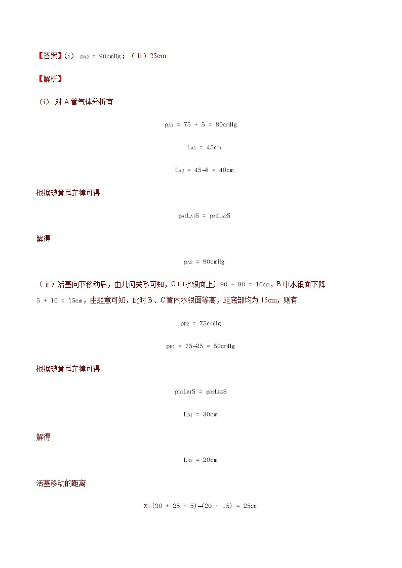 专题31 热力学定律(二)-2021年高考高三下学期5月模拟物理试题汇编(解析版)第3页