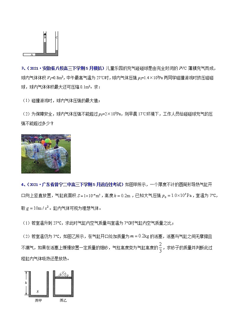 专题31 热力学定律(二)-2021年高考高三下学期5月模拟物理试题汇编(原卷版)第2页